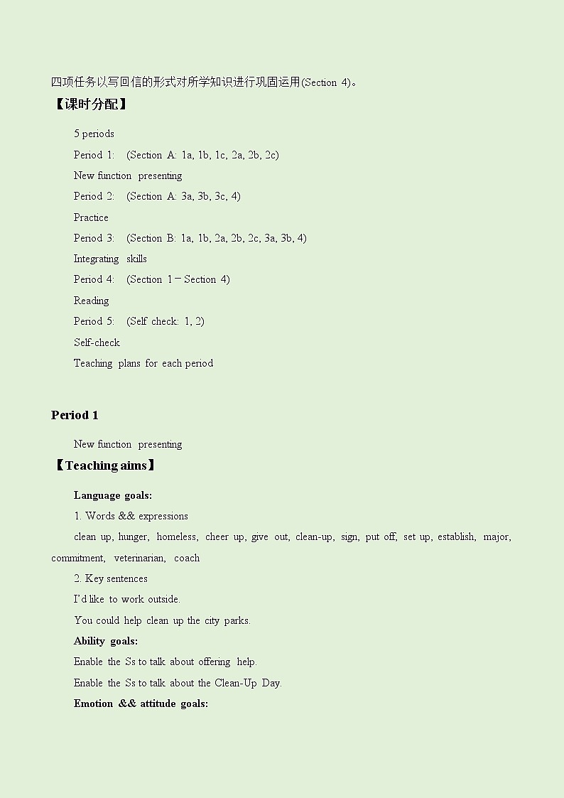 人教新目标（Go for it)版英语八年级下册 Unit 2  I’ll help to clean up the city parksSection A_（教案 ）第3页