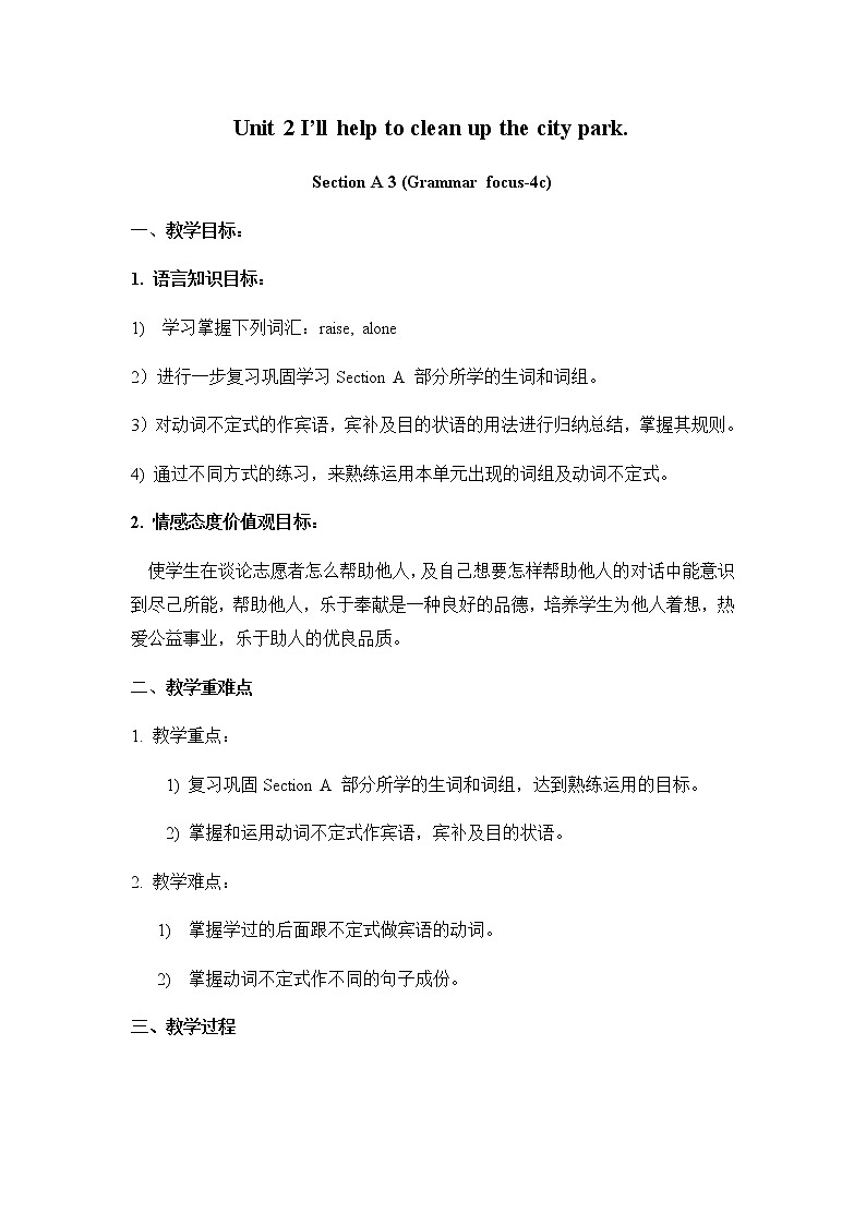 人教新目标（Go for it)版英语八年级下册 Unit 2  I’ll help to clean up the city parksSection A Grammar focus 4a—4c（教案 ）01
