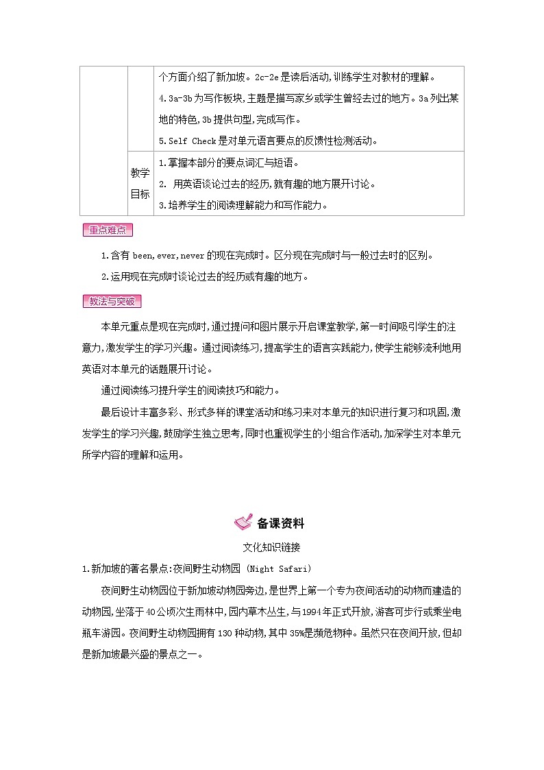 人教新目标（Go for it)版英语八年级下册 Unit 9 Have you ever been  to a museum   Section B (2a-2e)（教案）03