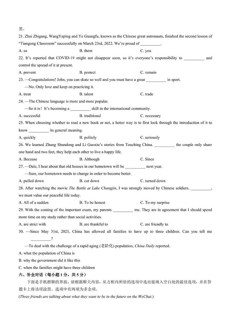 2022年山西省晋中市榆次区中考一模英语试卷（含答案）03