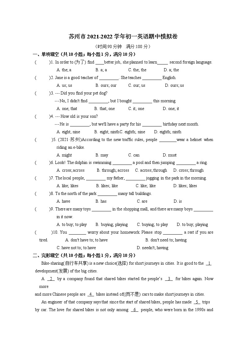 苏州市2021-2022学年初一英语期中模拟卷（含答案）01