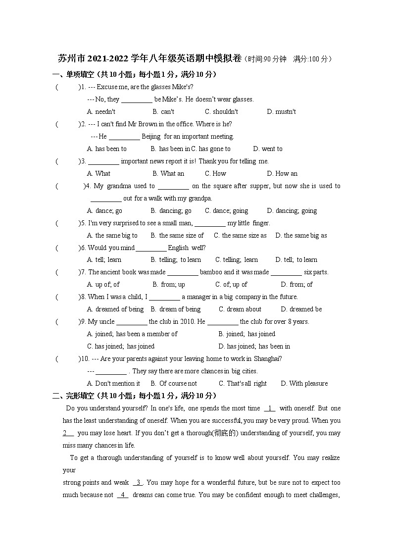苏州市2021-2022学年八年级英语期中模拟卷（含答案）01