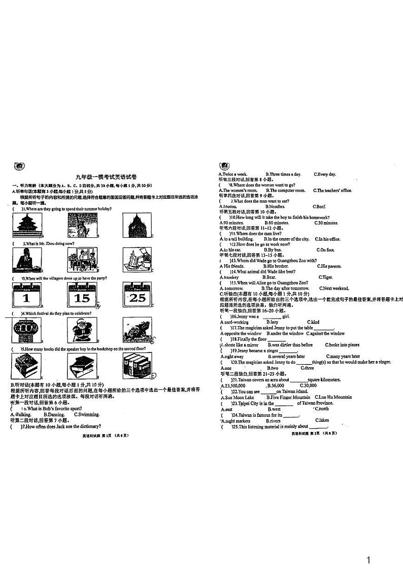 广东省惠州市第一中学2021-2022学年中考一模英语试题01