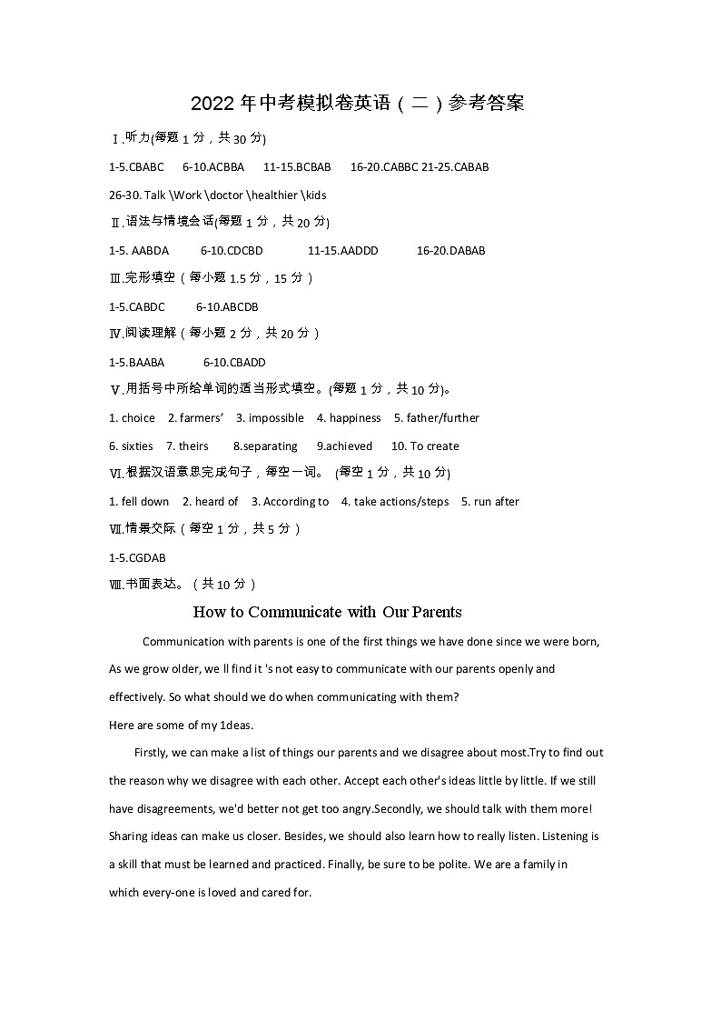 2022年甘肃省定西市临洮县九年级中考模拟卷（五）英语试题01