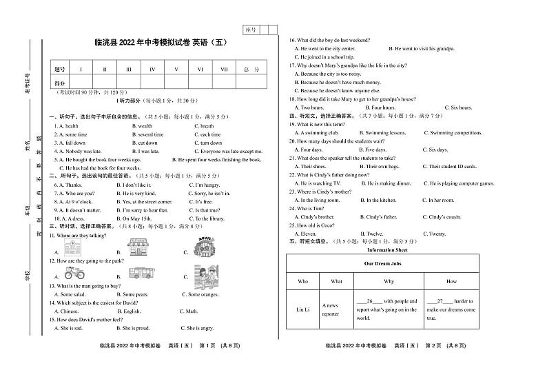 2022年甘肃省定西市临洮县九年级中考模拟卷（五）英语试题01