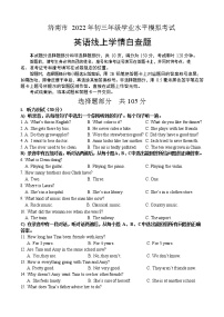 山东省济南市历下区2022年中考英语模拟考试-线上学情自查+练习题