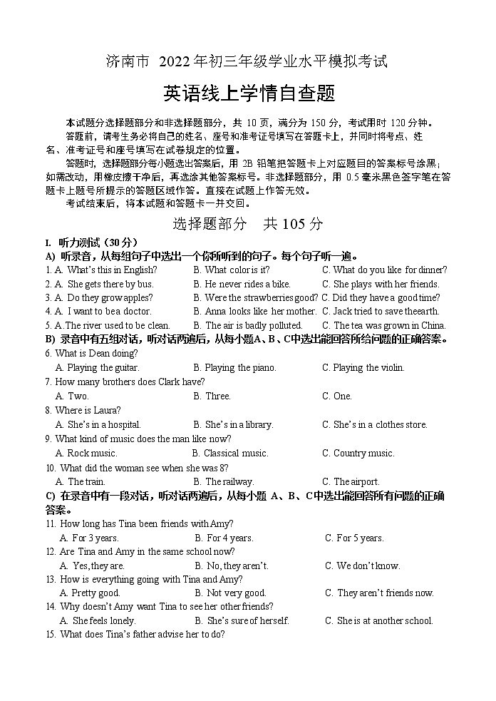 山东省济南市历下区2022年中考英语模拟考试-线上学情自查+练习题01