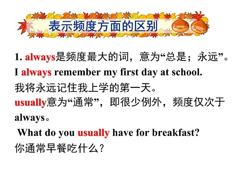 人教新目标(Go for it)版英语七年级下 Unit 2 What time do you go to school(11) 课件第7页