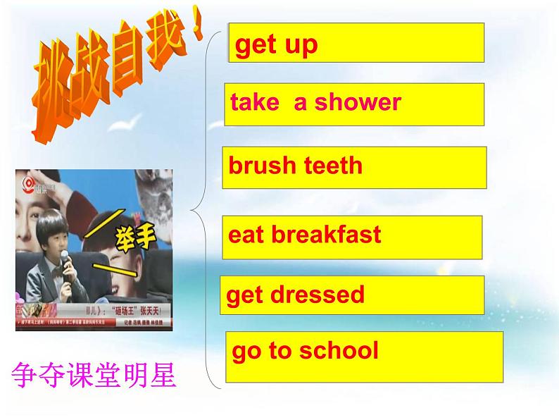 人教新目标(Go for it)版英语七年级下 Unit 2 What time do you go to school？ 课件第4页