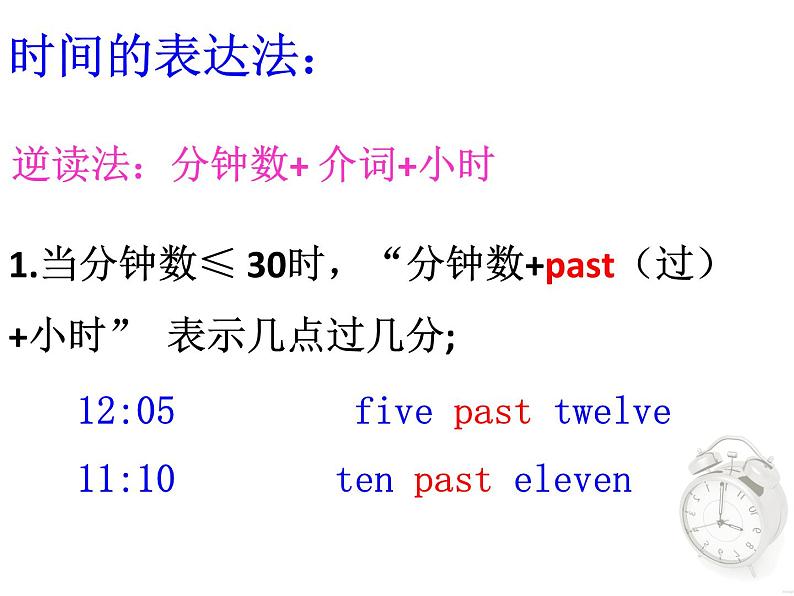 人教新目标(Go for it)版英语七年级下 Unit 2 What time do you go to school  课件第6页