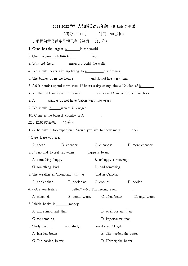 Unit 7单元测试2021-2022学年人教版英语八年级下册第1页