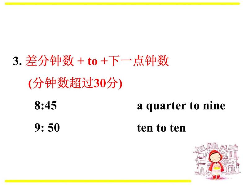 人教新目标(Go for it)版英语七年级下 Unit 2 What time do you go to school(4) 课件07