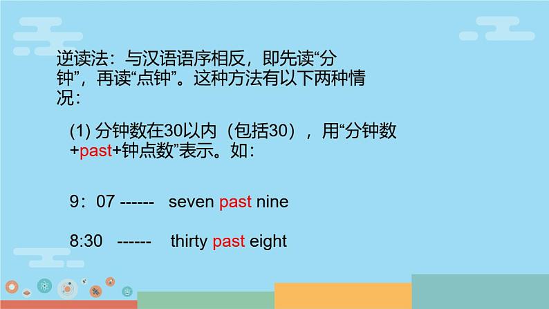 人教新目标(Go for it)版英语七年级下 Unit 2 What time do you go to school？ What time is it 课件第5页