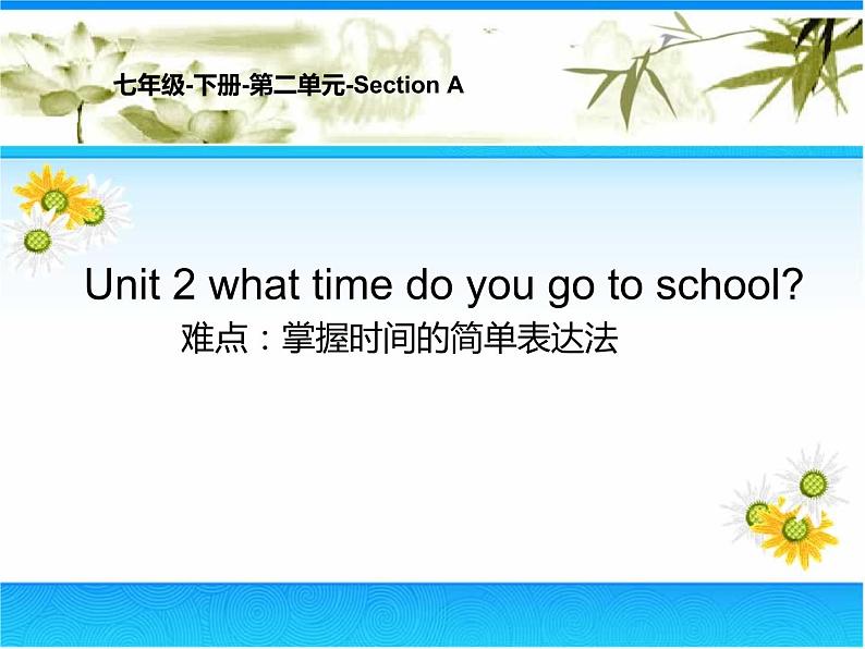 人教新目标(Go for it)版英语七年级下 Unit 2 what time do you go to school(15) 课件第1页