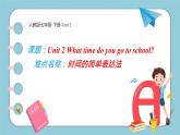 人教新目标(Go for it)版英语七年级下 Unit 2 What time do you go to school(7) 课件