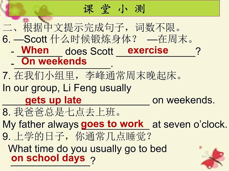 人教新目标(Go for it)版英语七年级下 Unit2 What time do you go to school Section A(1) 课件第5页