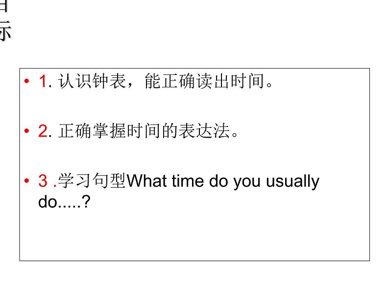 人教新目标(Go for it)版英语七年级下 Unit2 What time do you go to school 课件02