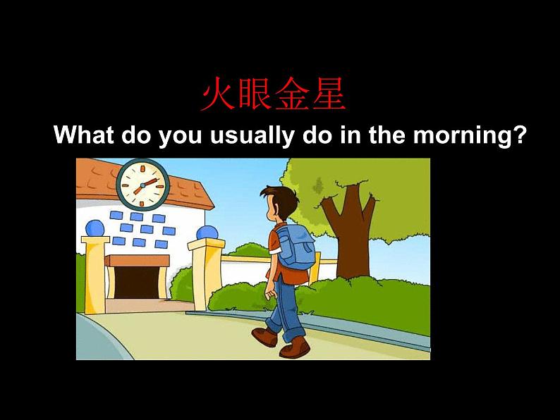 人教新目标(Go for it)版英语七年级下 Unit2 What time do you go to school 课件08