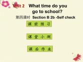 人教新目标(Go for it)版英语七年级下 Unit2 What time do you go to school Section B 课件