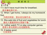 人教新目标(Go for it)版英语七年级下 Unit2 What time do you go to school Section B 课件