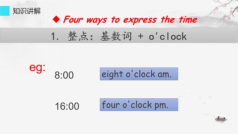 人教新目标(Go for it)版英语七年级下 Unit2 What time do you go to school 课件第5页