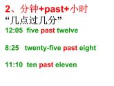 人教新目标(Go for it)版英语七年级下 Unit2 What time do you go to school？课件