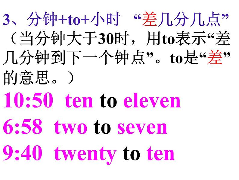 人教新目标(Go for it)版英语七年级下 Unit2 What time do you go to school？课件06