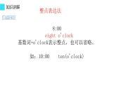 人教新目标(Go for it)版英语七年级下 Unit2 What time do you go to school 时刻表达 课件