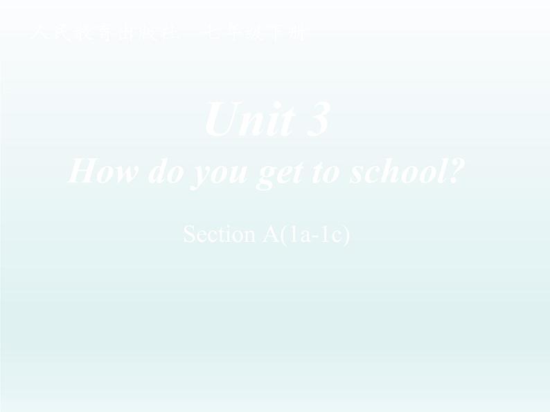 人教新目标(Go for it)版英语七年级下 How do you get to school 课件01