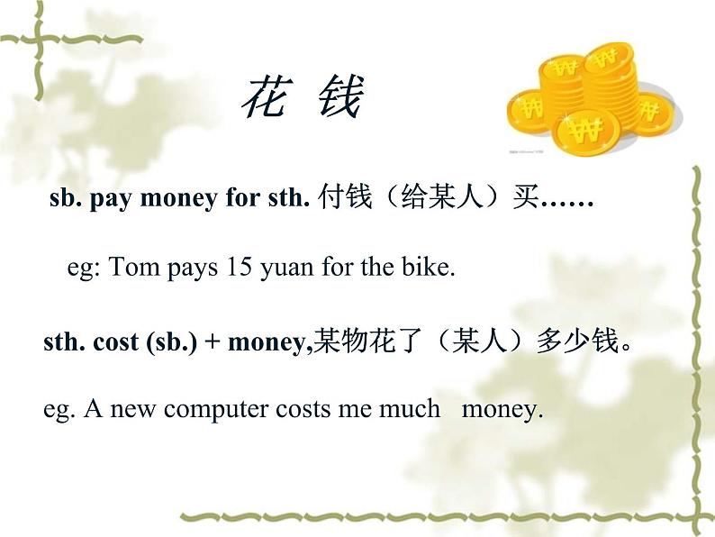 人教新目标(Go for it)版英语七年级下 “四花费”pay, spend, cost, take用法辨析 课件04