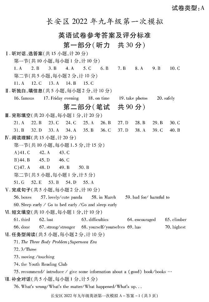 2022年陕西省西安市长安区九年级第一次模拟英语试题01