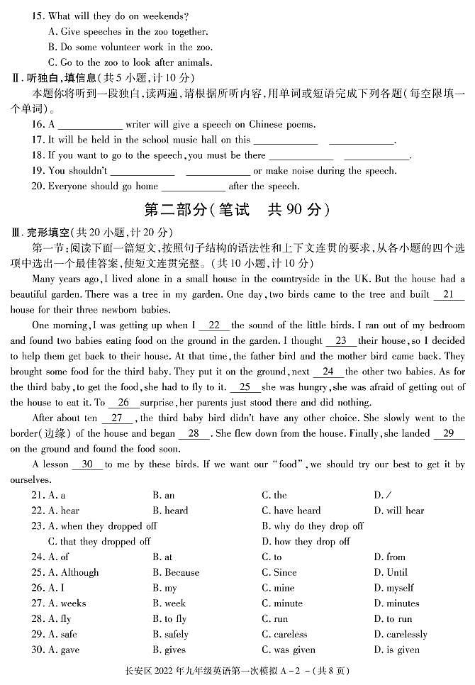 2022年陕西省西安市长安区九年级第一次模拟英语试题02