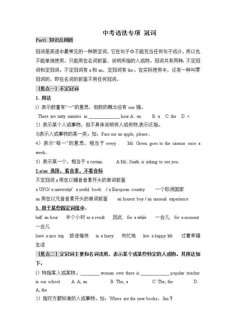 2022年英语中考语法专项+冠词导学案第1页