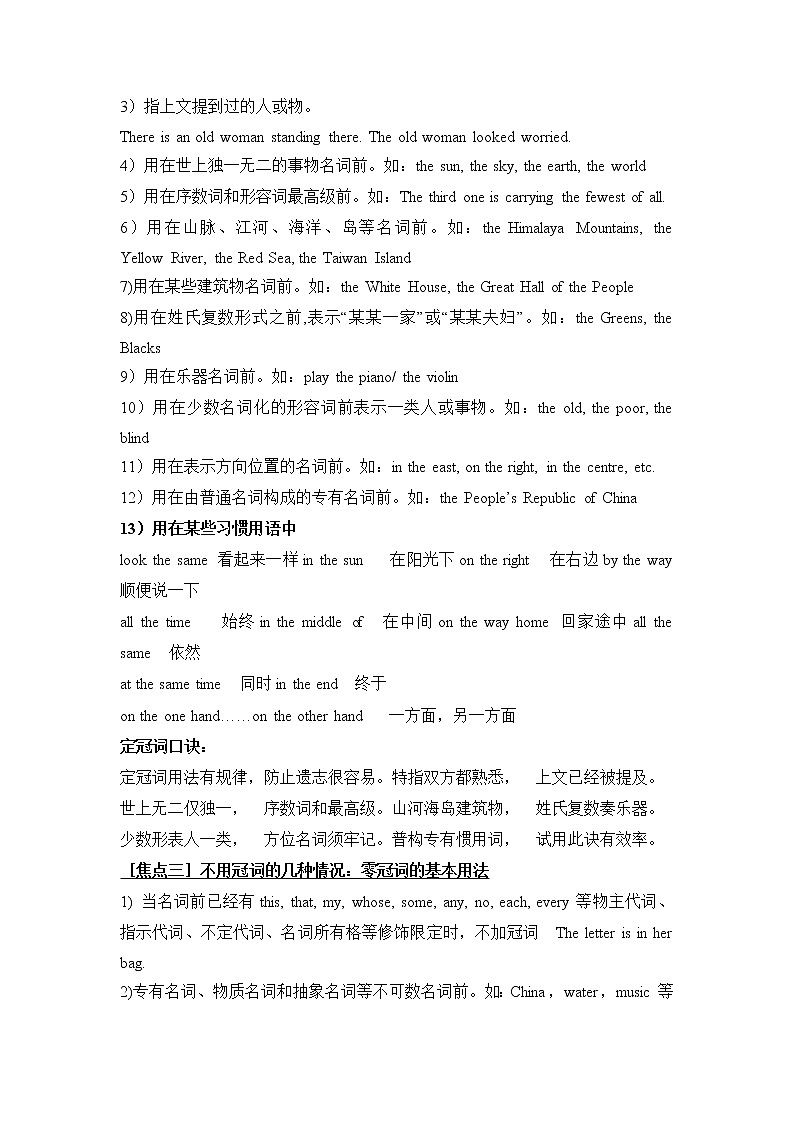 2022年英语中考语法专项+冠词导学案第2页