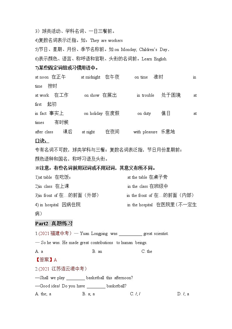 2022年英语中考语法专项+冠词导学案第3页