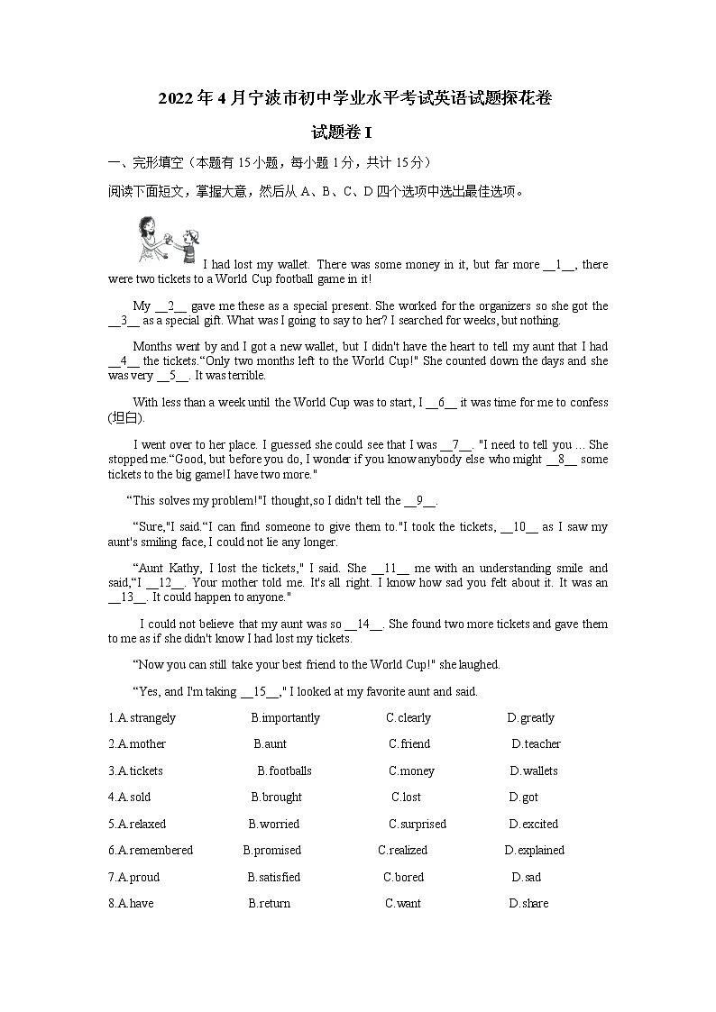 2022年浙江省宁波市初中学业水平考试二模英语试题探花卷01
