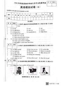 河北省衡水市景县第三中学2022年初中毕业生升学文化课考试英语试题