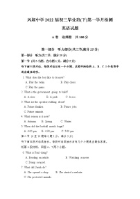 2022年四川省内江市威远县凤翔中学九年级下学期第一次模拟考试英语试题