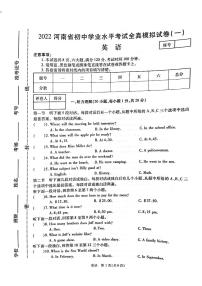 2022年河南省初中学业水平考试全真模拟（一）英语试题