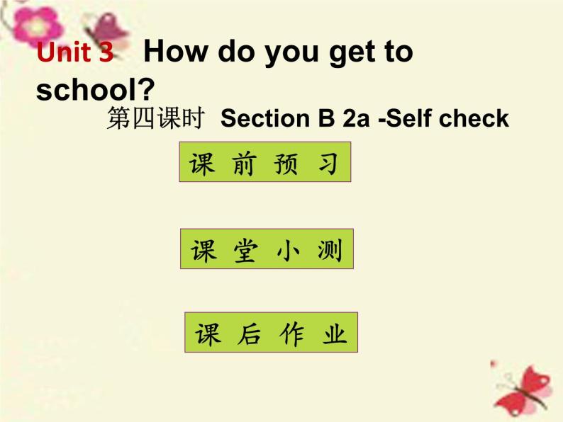 人教新目标(Go for it)版英语七年级下 Unit3 How do you get to school Section B(5) 课件01