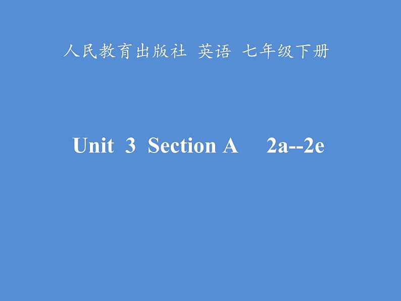 人教新目标(Go for it)版英语七年级下 Unit3 How do you get to school-Section A 2e—3c 课件01