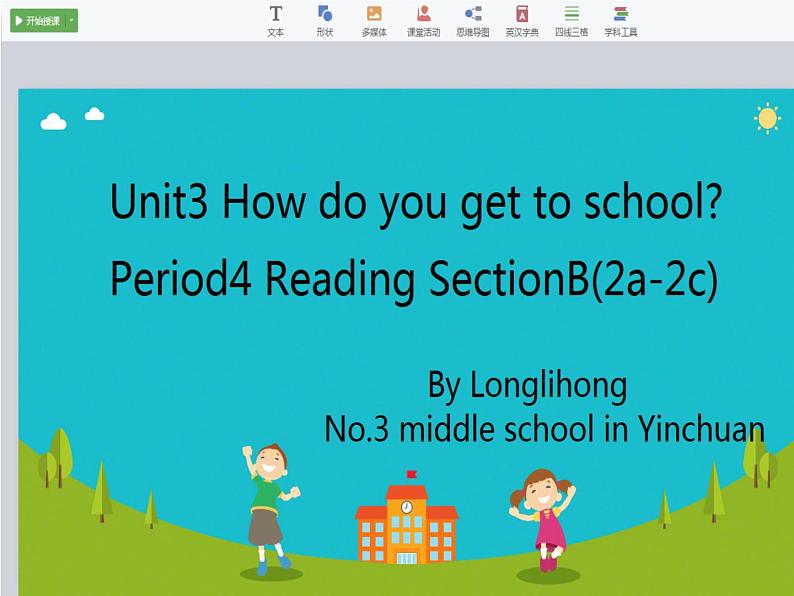 人教新目标(Go for it)版英语七年级下 Unit3 How do you get to school-Section B 2a—2c(1) 课件第1页