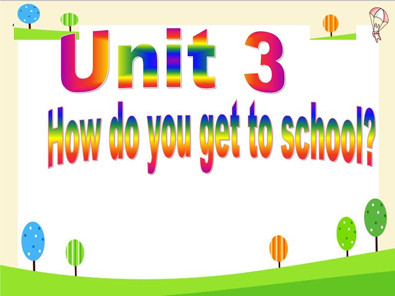 人教新目标(Go for it)版英语七年级下 Unit3 How do you get to school SectionA(1) 课件第1页