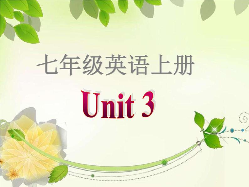 人教新目标(Go for it)版英语七年级下 Unit3 how  do  you get  to school 课件第1页