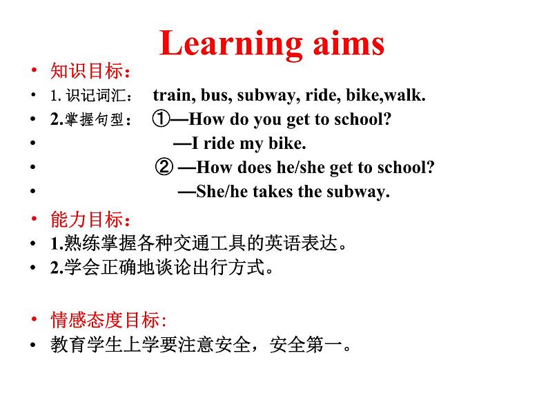 人教新目标(Go for it)版英语七年级下 Unit3 How do you get to school课件第2页