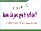 人教新目标(Go for it)版英语七年级下 Unit3 How  do  you  get  to  school 课件