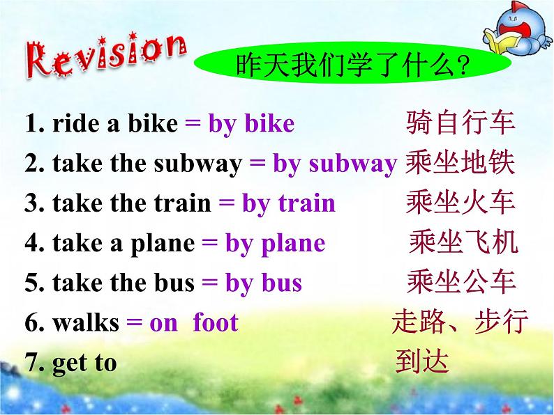 人教新目标(Go for it)版英语七年级下 Unit3 How do you get to school(6) 课件第3页