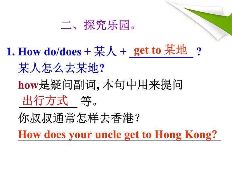 人教新目标(Go for it)版英语七年级下 Unit3 How do you get to school(6) 课件第7页