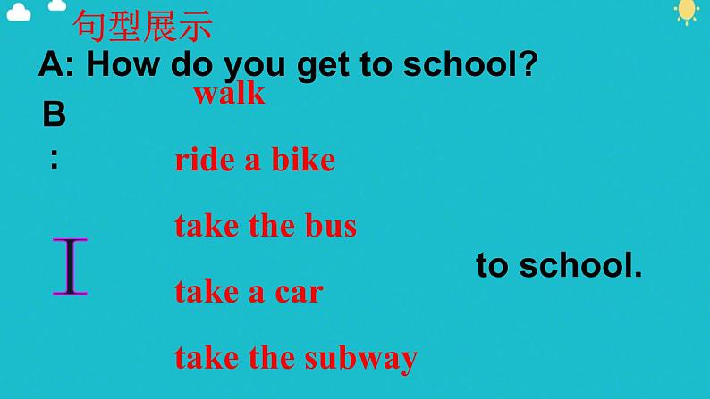 人教新目标(Go for it)版英语七年级下 Unit3 How do you get to school(3) 课件第8页