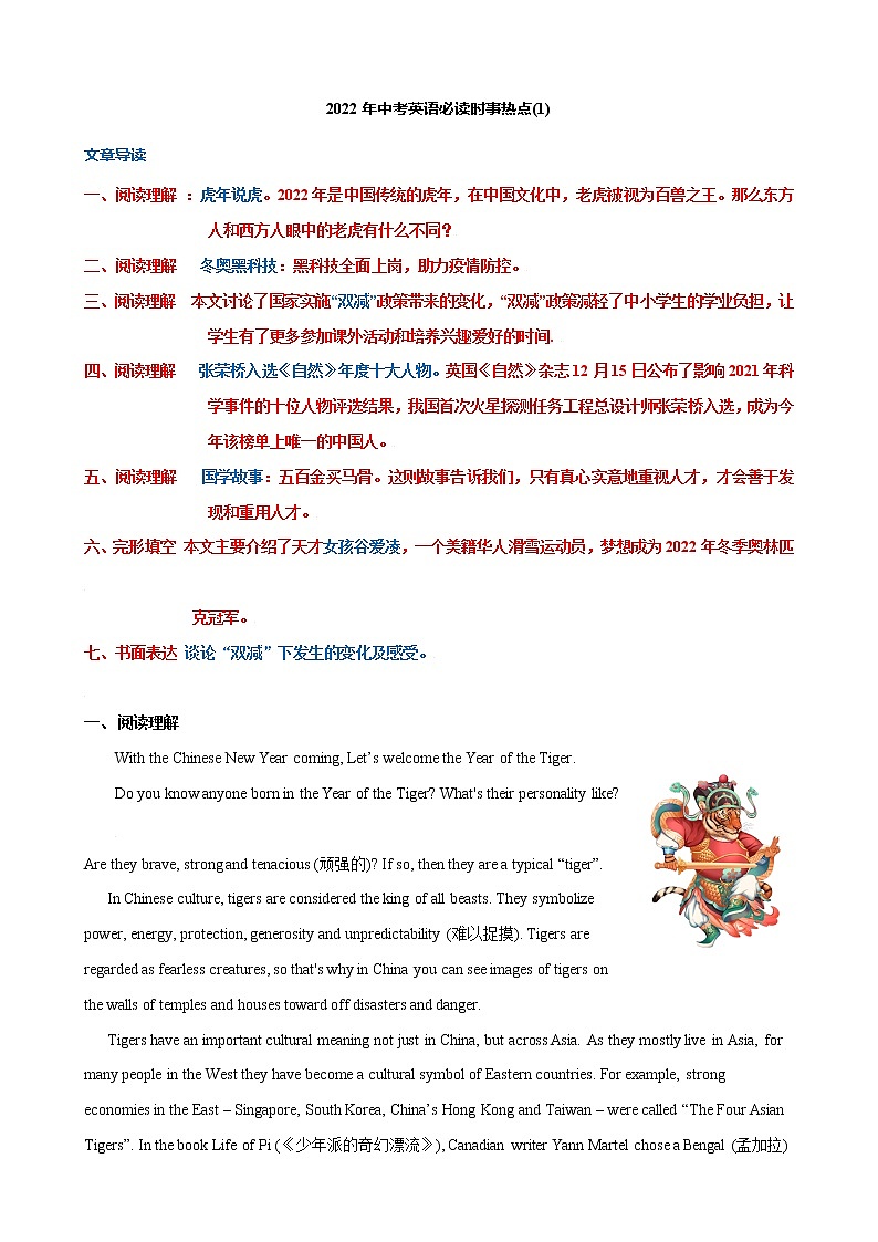 2022年中考英语必读时事热点1  (冬奥会 谷爱凌 双减等)（解析版）练习题01